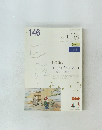 教誌　正法　No.146　