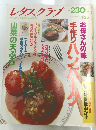 レタスクラブ　1993年4月25日号