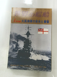 葉の艦船　1月号増刊