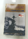 葉の艦船　1月号増刊