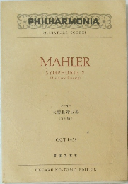 PHILHARMONIA　MAHLER SYMPHONIE 5