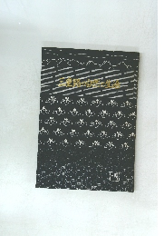 三重路の自然と生活