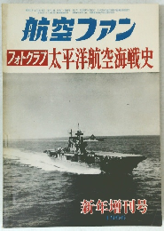 航空ファン　フォトグラフ　　1966年