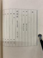 続草人星句集　雲母叢書第五篇