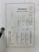 続草人星句集　雲母叢書第五篇