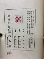 修正　公事根源新釋　上下巻