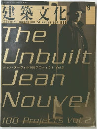 建築文化　1996年9月号