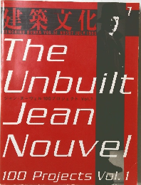 建築文化　1996年7月号　Vol.51