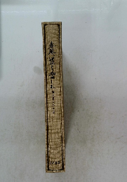 春風、道を楽しむ