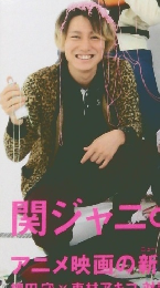 T. 関ジャニ∞ おおかみこどもの雨と雪　2005年　SUMMER No.18