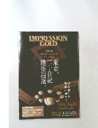 IMPRESSION GOLD 2001年12月