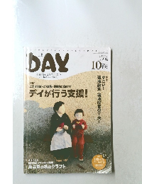 DAY　2018年10月号　VOL.226