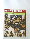 朝日百科　世界の歴史　17　法と裁判