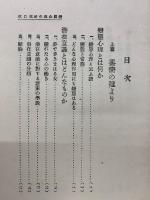 變態心理の研究