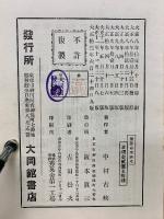 變態心理の研究