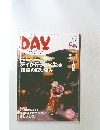 DAY　VOL.224 2018年8月号