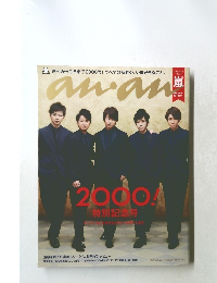 anan　No.2000