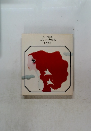 チャコの童話集　おしゃべりな花