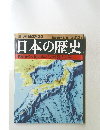 週刊朝日百科　32　日本の歴史
