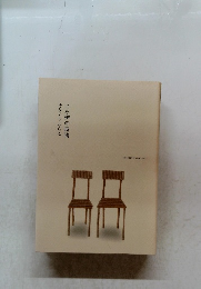 ころ柿の時間　せきぐちさちえ