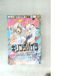 月刊ヒーローズ　2015年10月号