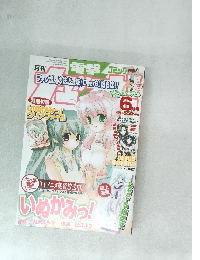 電撃コミック ガオ! 2006年6月号