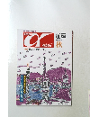 俳句αあるふぁ　1994年8月号　秋