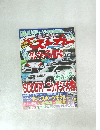 ベストカー　2018年4月10日号