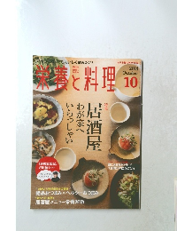 栄養と料理　2014年10月号