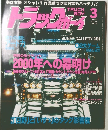 トラックボーイ　2000年3月号 Vol.159