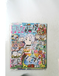 葬送のフリーレン お宝の書 