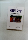 農民文学　第67回農民文学賞発表　春号　No.336