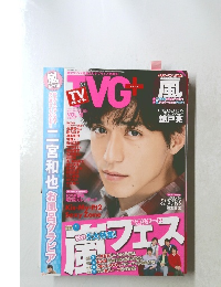 TVガイドPLUS (プラス) 2013年 11/14号　Vol.12