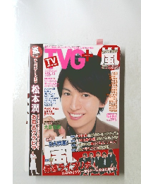 TVG+/TVガイドPLUS 2014年2月号 (WINTER ISSUE. VOL.13)