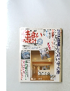 住まいの設計　Vol.32　No.360　1992年2月号