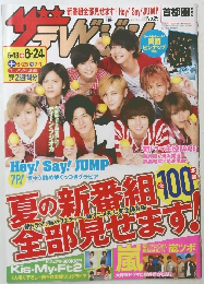 ザテレビジョン　No.25　2016年6月発売