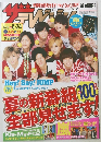 ザテレビジョン　No.25　2016年6月発売