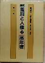 差別と人権　7　高年者