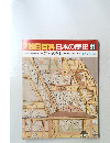 週刊朝日百科日本の歴史　91　1月17日号