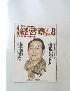月刊経営塾　1996年8月号