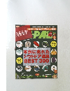 BE-PAL（ビーパル） 2021年2月号