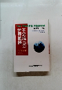 東京フォーラム　不況脱出の世界戦略