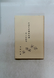 わたしのおにわはさくらみち