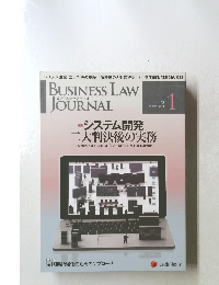 ビジネスロー・ジャーナル 2014年1月号 No.70