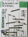 ビジネスロー・ジャーナル　2014年3月号 No. 72