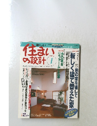 住まいの設計　Vol.35 No.395 1995年1月号