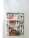 住まいの設計　Vol.35 No.395 1995年1月号