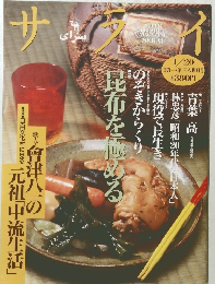 サライ　1月20日号
