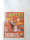 いぬのきもち 2002年11月号 Vol.6
