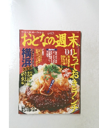 おとなの週末 平成16年3月1日発行